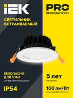 Светильник светодиодный ДВО 1820 PRO белый круг 15Вт 4000K IP54 IEK