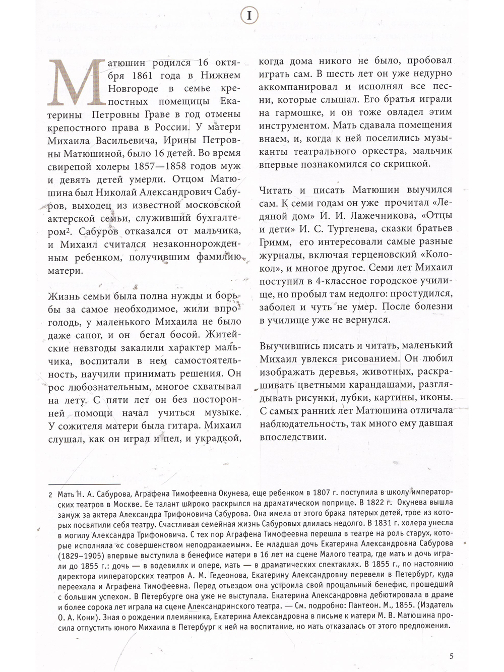 Михаил Матюшин