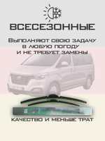 Щетки стеклоочистителя HUOYE Y8 600/500 мм на Hyundai H1 | Hook/J-Hook