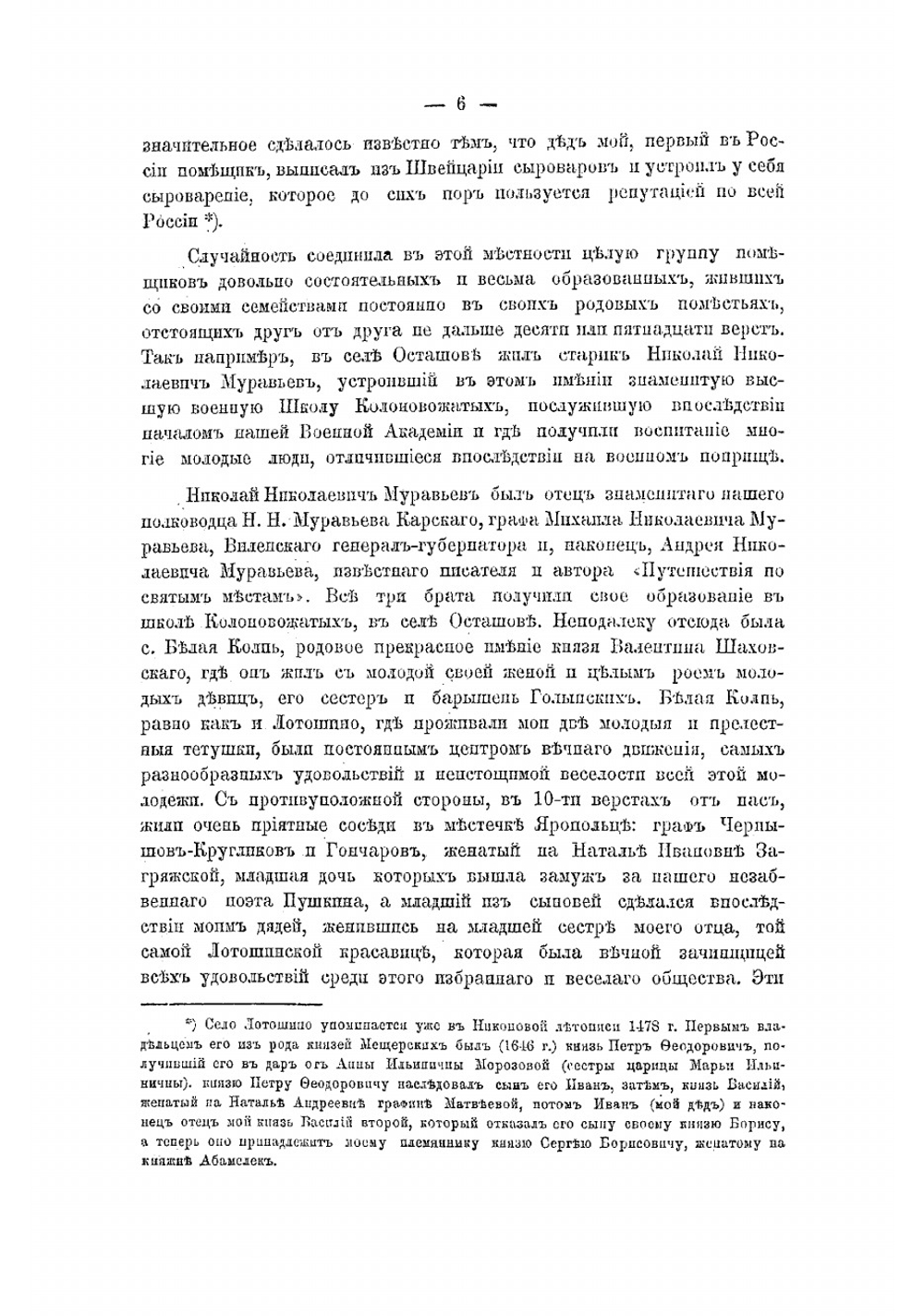 Воспоминания князя Александра Васильевича Мещерского | Мещерский Александр Васильевич