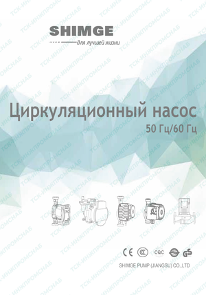 Циркуляционные насосы