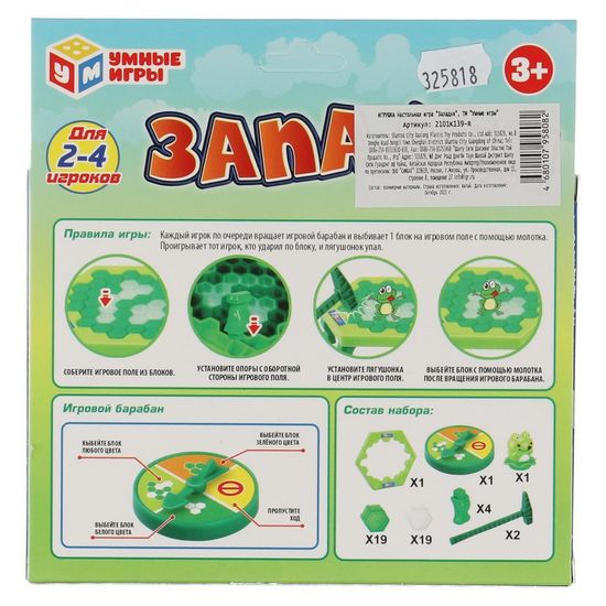 Настольная игра западня, кор.16*16,5*3,5см Умные игры