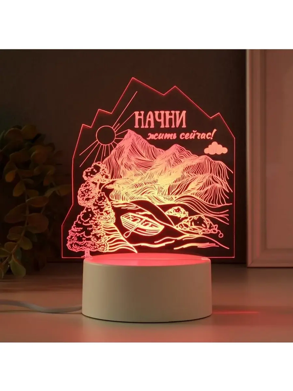 Светильник 3D ночник RISALUX «Начни жить сейчас», LED RGB, о