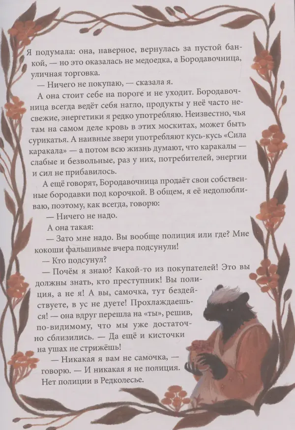 Тёмное прошлое. Пальмовый дневник каракала полиции