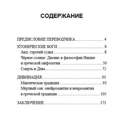 Путь теней. Хтонические боги Греции. Гвендолин Тонтон. Категория 1