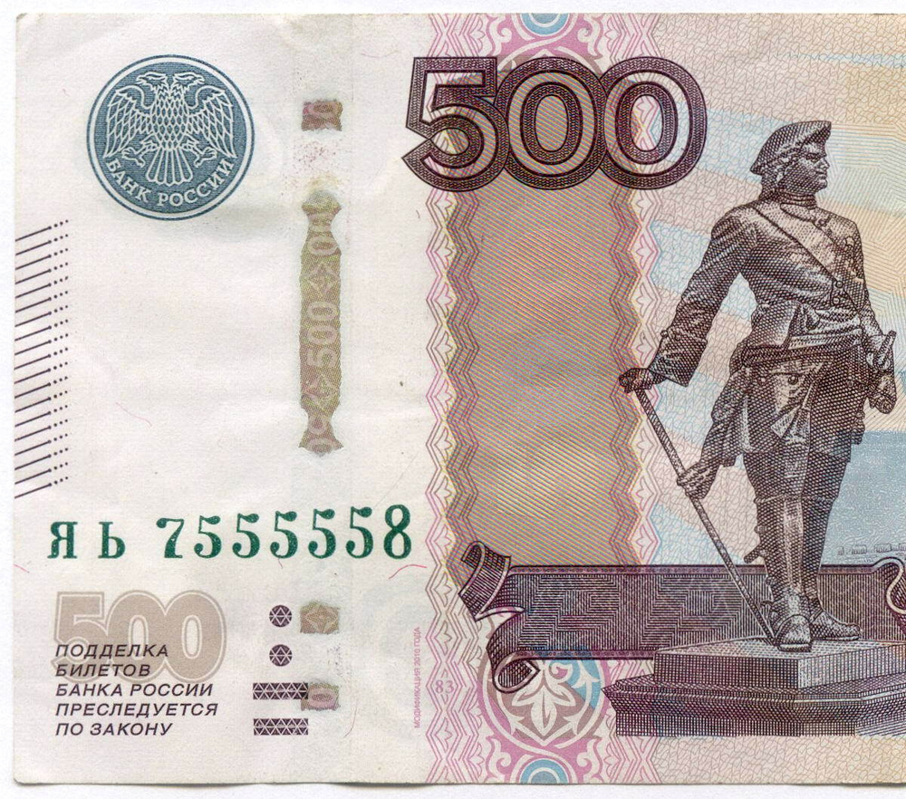 Банкнота 500 рублей 1997 год. Модификация 2010 года. Красивый номер ("Пять пятерок") - ЯЬ 7555558. VF-XF