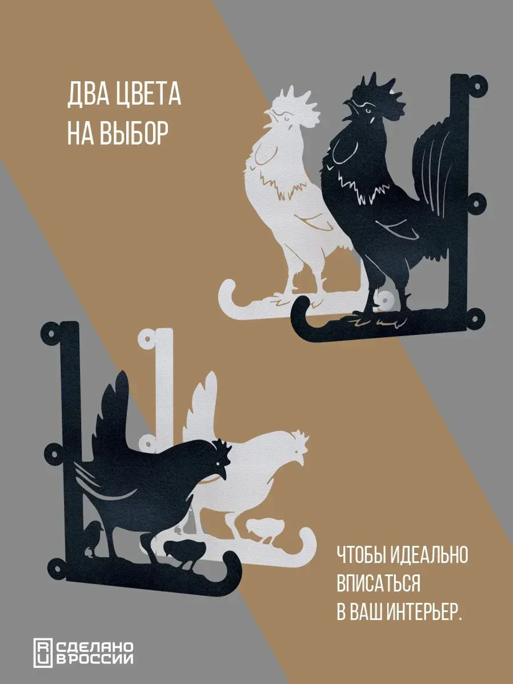 Кронштейны для кашпо Курица и Петух-2 шт белые