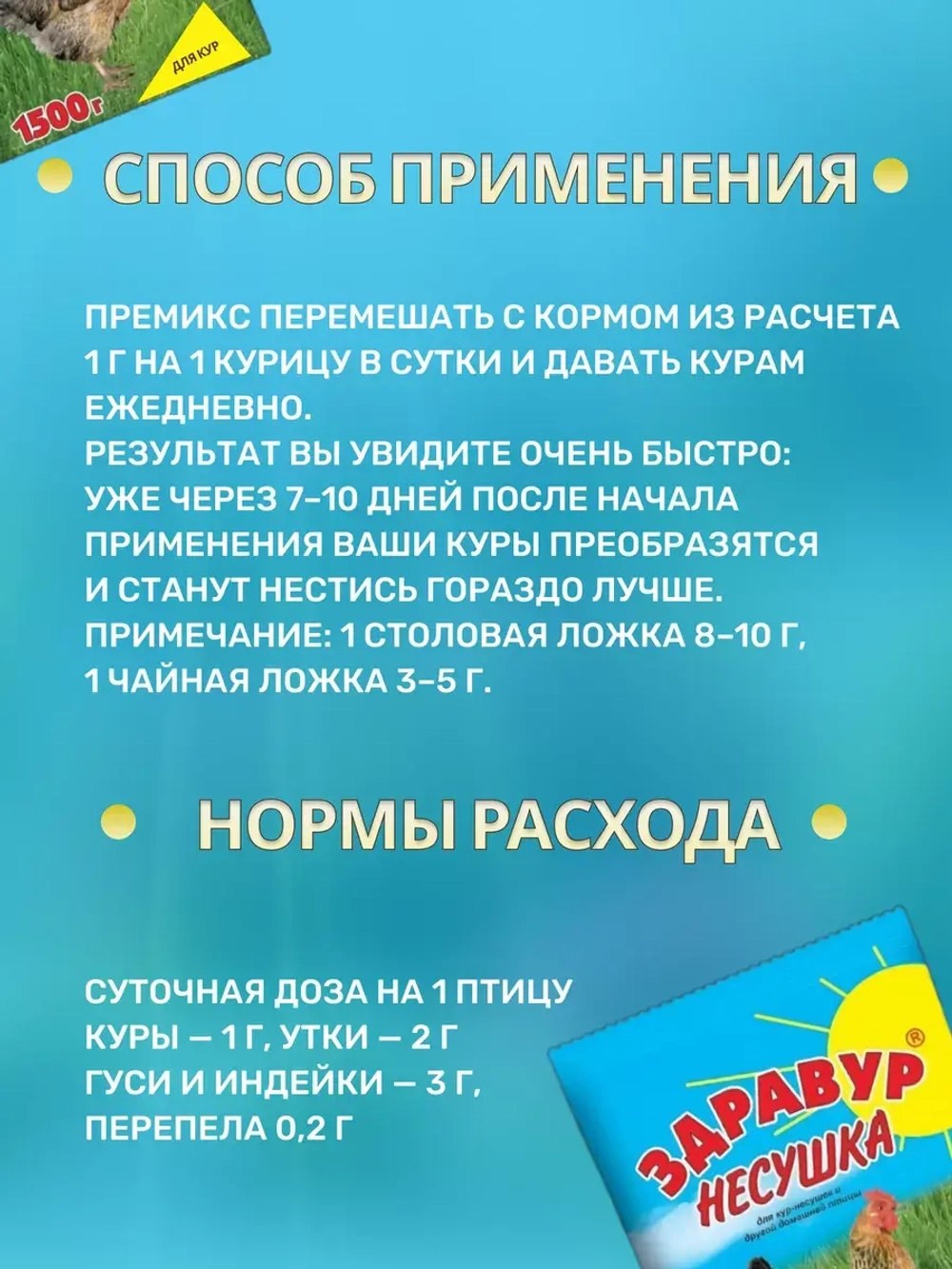 Здравур Несушка Кормовая добавка для кур 1500гр *5шт