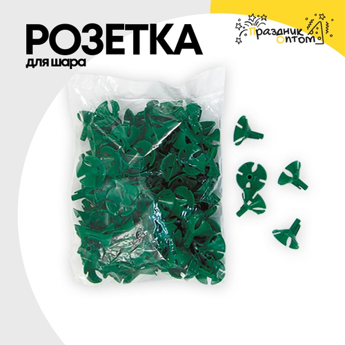 Розетка Для шара (Зеленый)