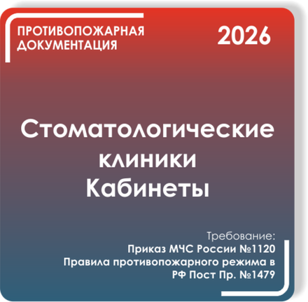 Стоматологические клиники, кабинеты
