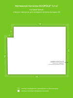 Матовый натяжной потолок 3.1 м2