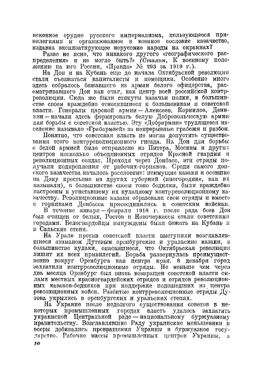 История гражданской войны: учебное пособие для военных школ РККА | Рабинович С.