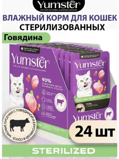 Влажный корм для стерилизованных кошек 85г х 24 шт.