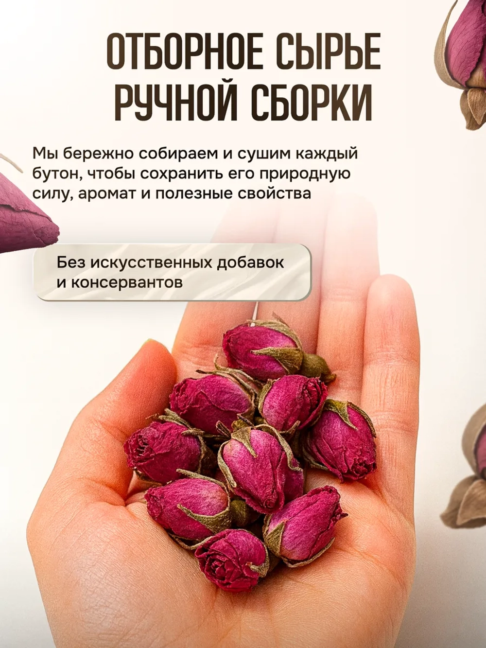 Бутоны ароматной иранской розы, 50гр