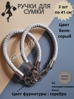 Ручки для сумки