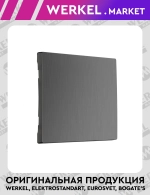 Клавиша для выключателя перекрестного (графит рифленый) W1119004