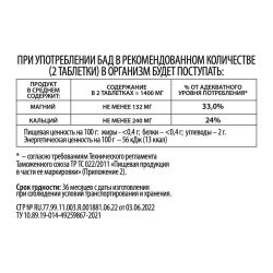 WellMe Биологически активная добавка к пище Mg+Ca Effect, (120 таблеток, 700 мг)