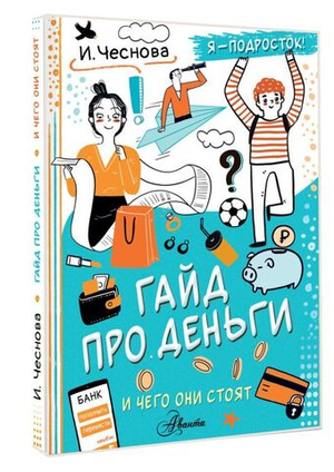 Гайд про деньги