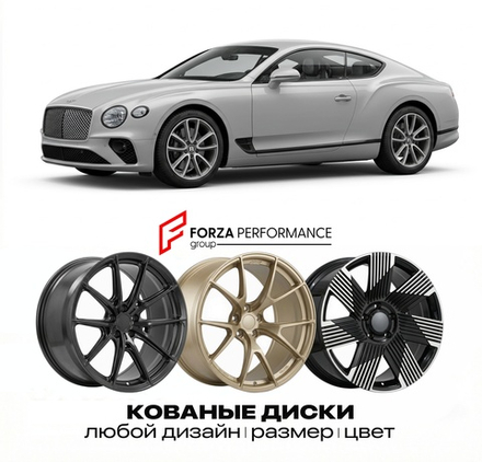 КОВАНЫЕ ДИСКИ для Bentley Continental GT III 2018-2026 Бентли