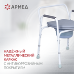 Кресло-туалет для инвалидов Армед KR811