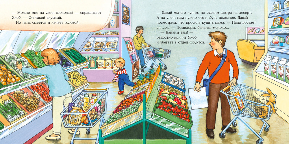 Якоб не хочет пробовать новое