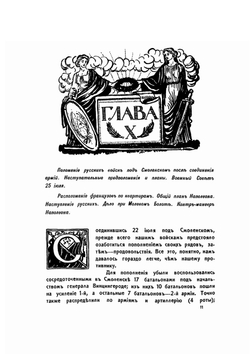 Отечественная война. Том 2 | П. А. Ниве