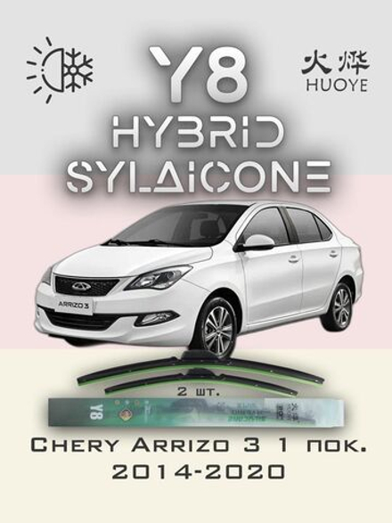 Щетки стеклоочистителя HUOYE Y8 600/400 мм на Chery Arrizo3 | Hook/J-Hook