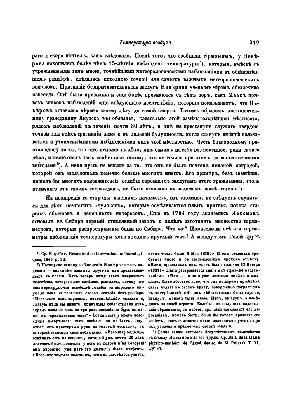 Путешествие на север и восток Сибири | Миддендорф Александр Федорович