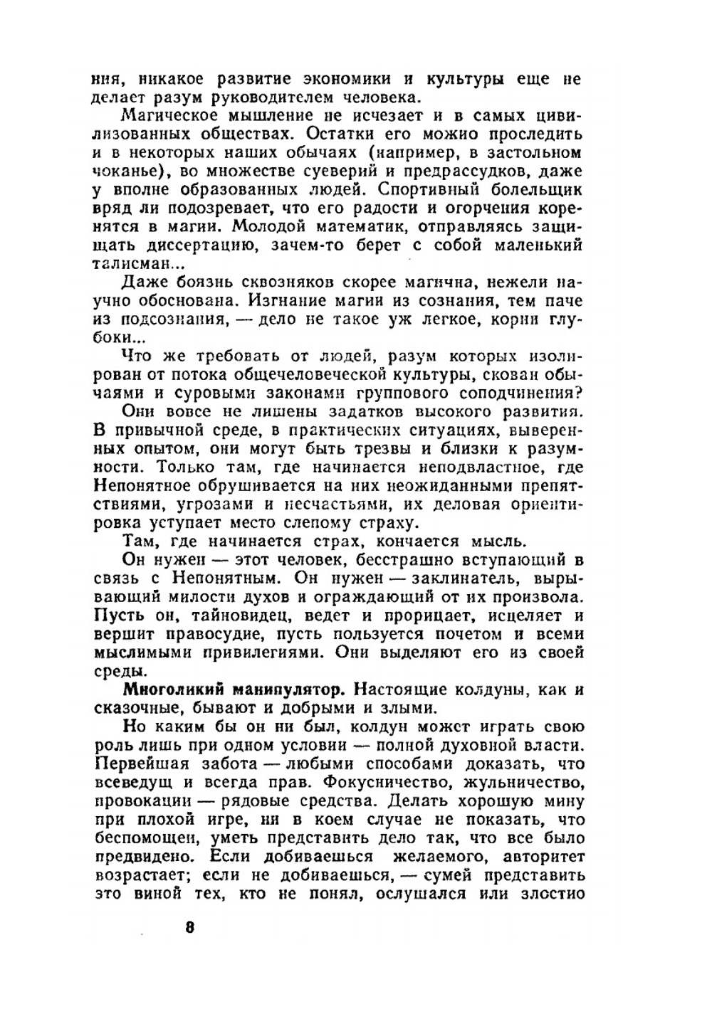 Везет же людям.... (Психология здоровья) | В.Л. Леви