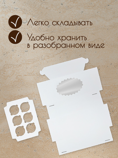 Коробка на 6 капкейков Набор 10 штук