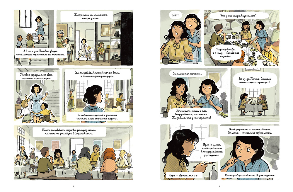 Война Катрин. Графический роман.