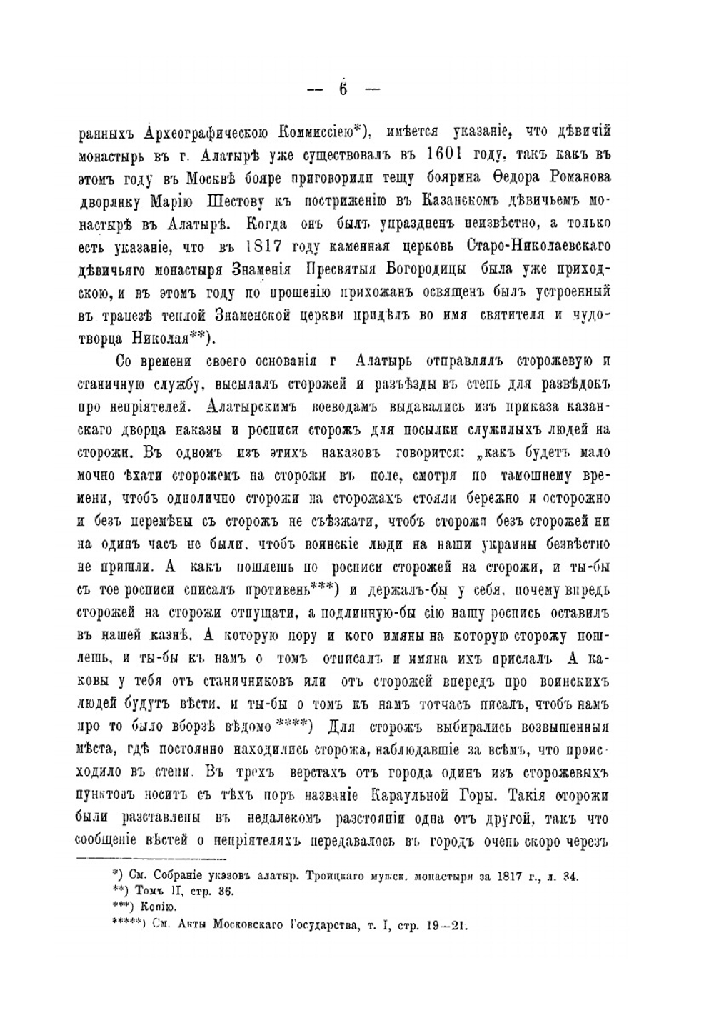 Алатырская старина | В.Э. Красовский