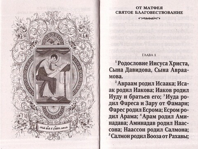 Святое Евангелие (карманный формат)