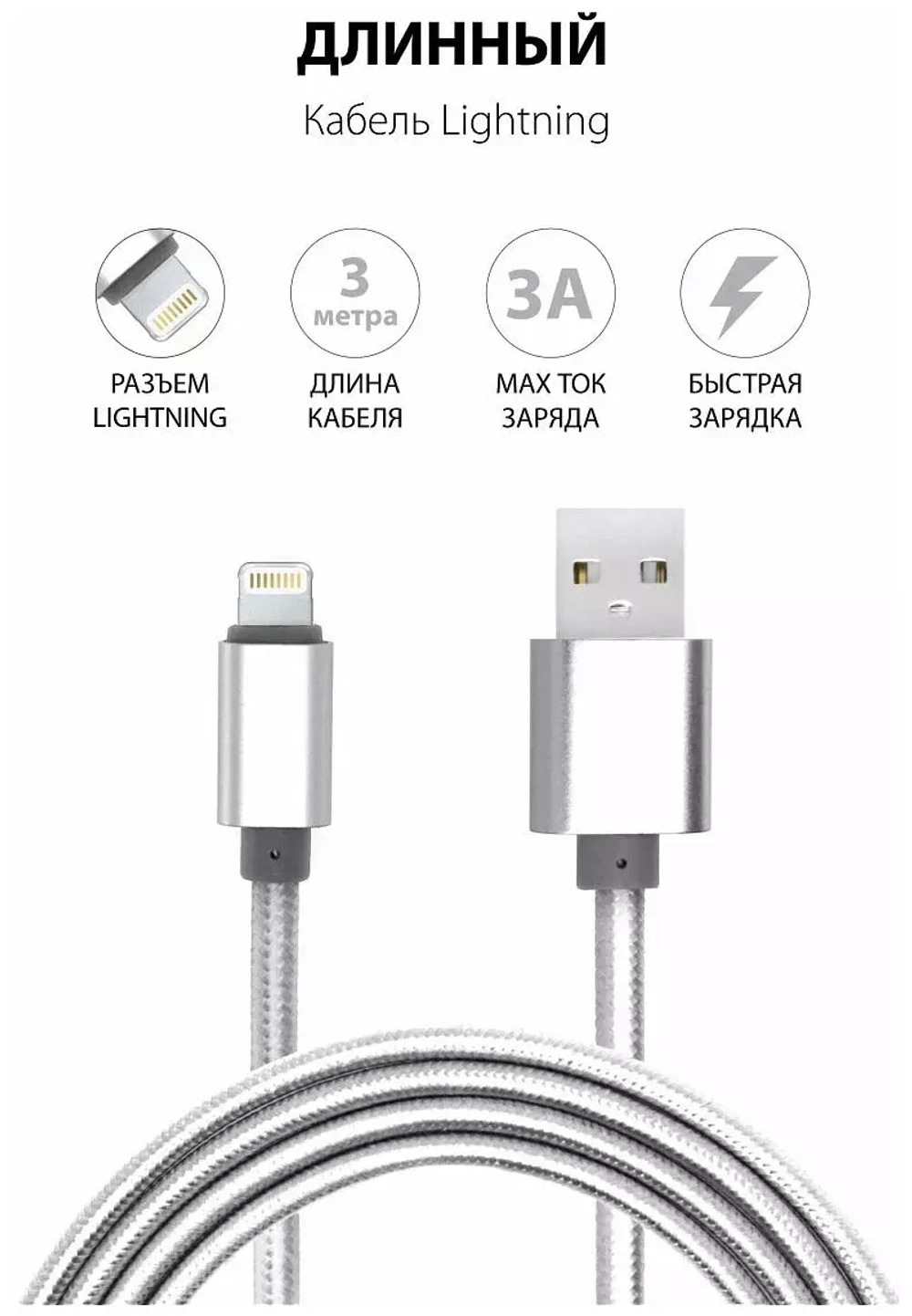 Кабель Lightning 3m (scien) white