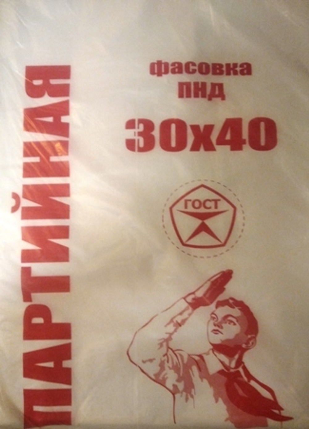 Пакет фас.30*40см 10мкм ПНД "Партийная"