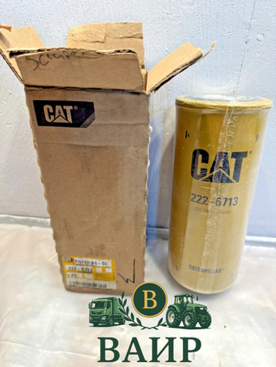 Фильтр гидравлический 222-6713 Caterpillar