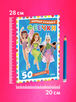 Наряди куколку. Феечки