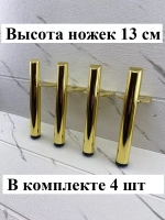 Мебельные ножки металлические Золотые под диван тумбу шкаф