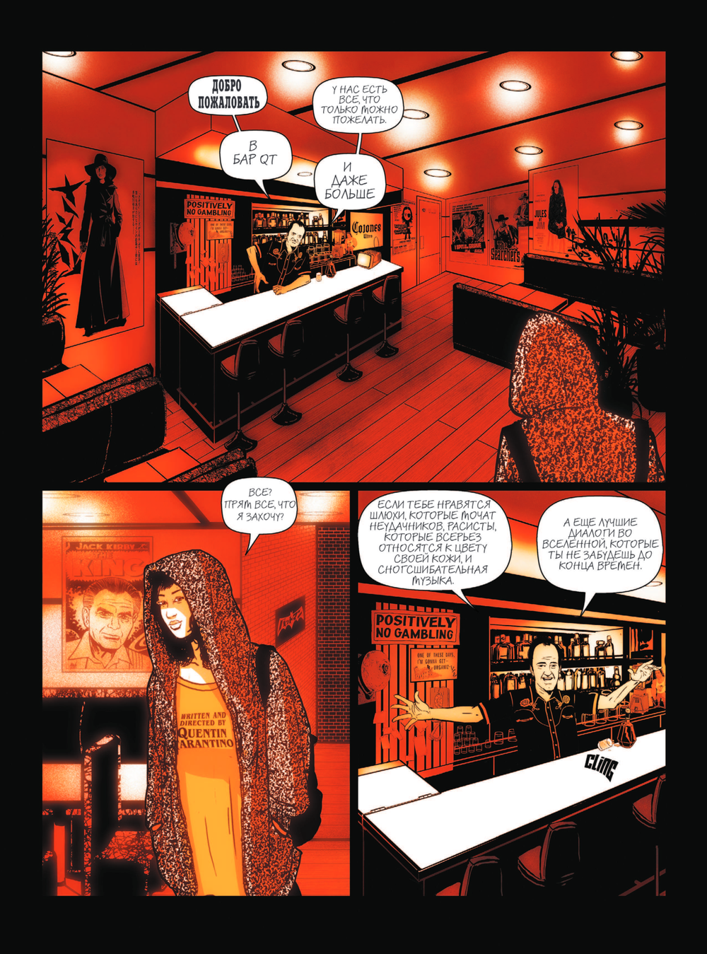 Комикс Квентин про Тарантино. Графический роман-биография гения современного кино