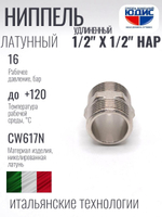 НИКЕЛЬ Ниппель  1/2 ш*1/2 ш (УДЛИНЕННЫЙ)  ViEiR (350/10шт)