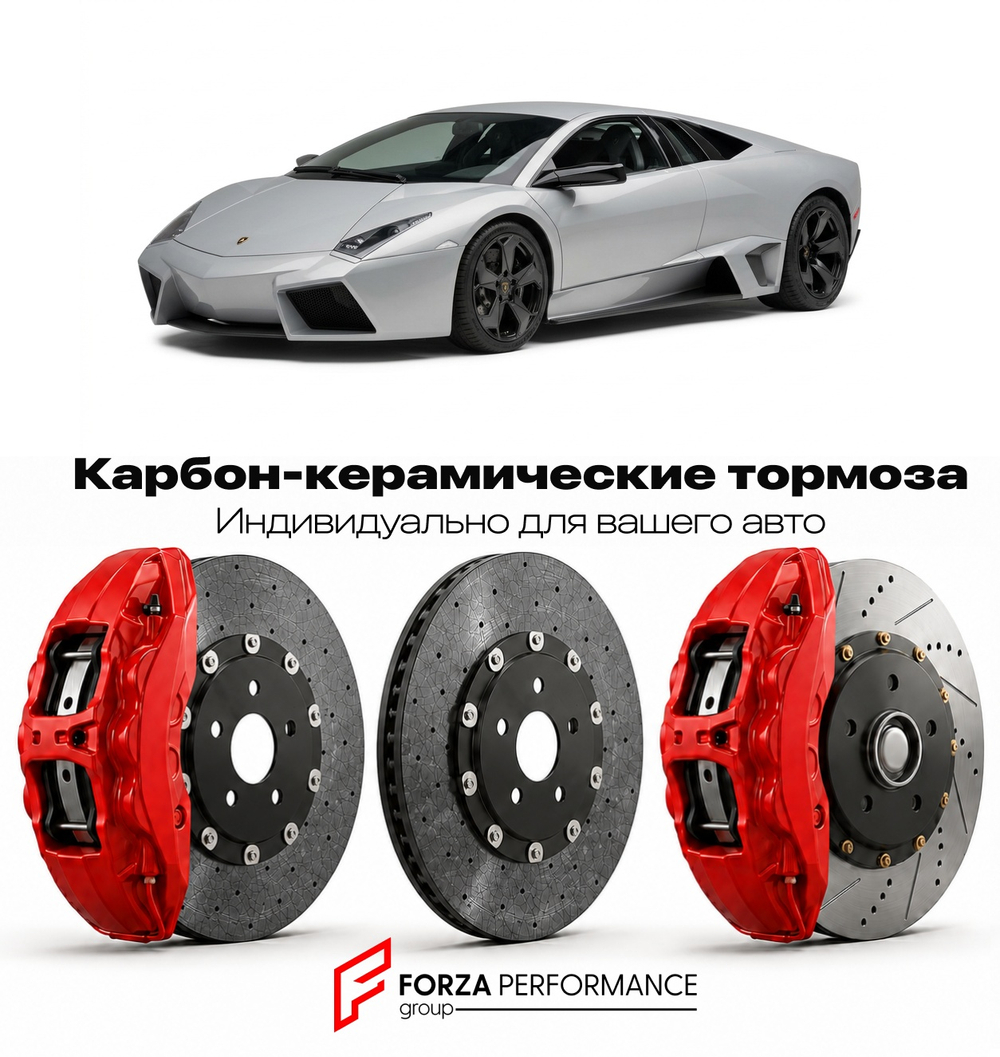 Карбон-керамическая тормозная система для Lamborghini Reventon 2007-2009 Ламборгини