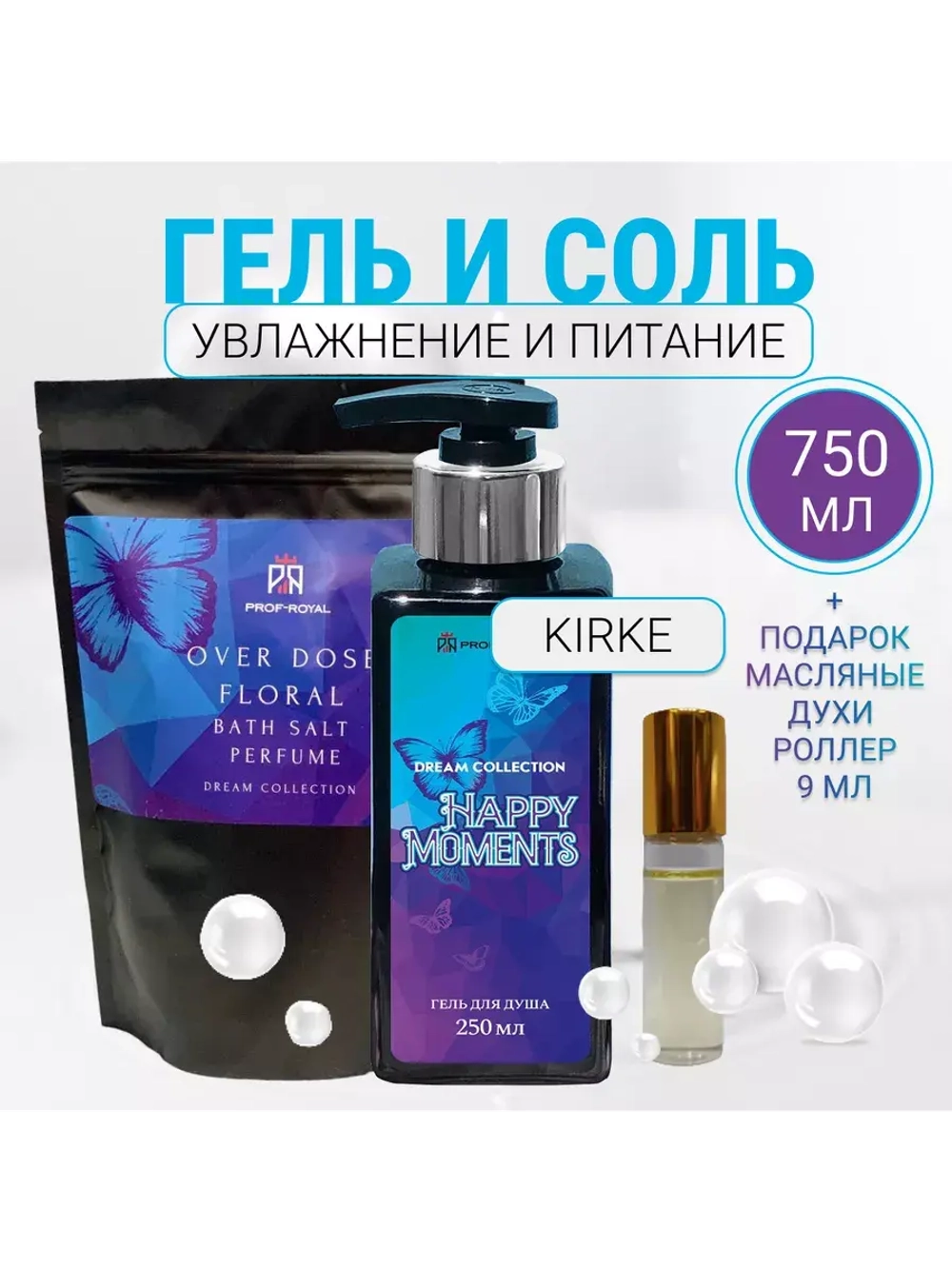 Набор косметики Prof-Royal "Dream Collection", для всех типов кожи, 750г