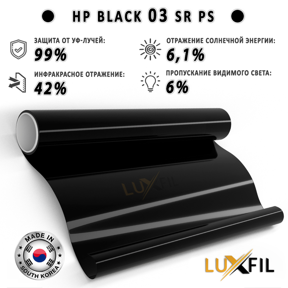 Пленка тонировочная металлизированная HP BLACK 03 SR PS LUXFIL, на отрез (ширина рулона 1,524 м.)