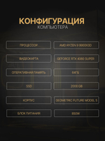 Мощный игровой компьютер RYZEN 9 9900X3D/ RTX4080 super /64GB DDR5/ SSD 2000Gb/ 850W /Win 11 PRO