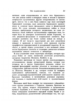 Немецкая романтическая повесть. Том 1. Шлегель, Новалис, Ваккенродер, Тик | Нет автора