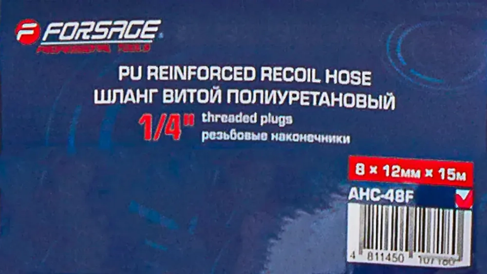 Шланг витой полиуретановый 8мм х 12мм х 15м с резьбовыми наконечниками 1/4'' Forsage F-AHC-48F