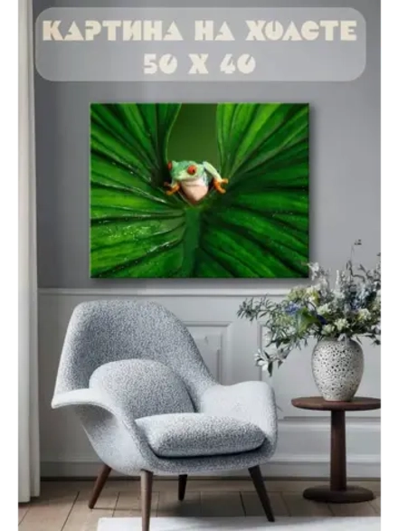 Картина на стену 40 X 50 Лягушка