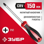 ЗУБР PH1 x 150мм, отвёртка (25062-1-150)