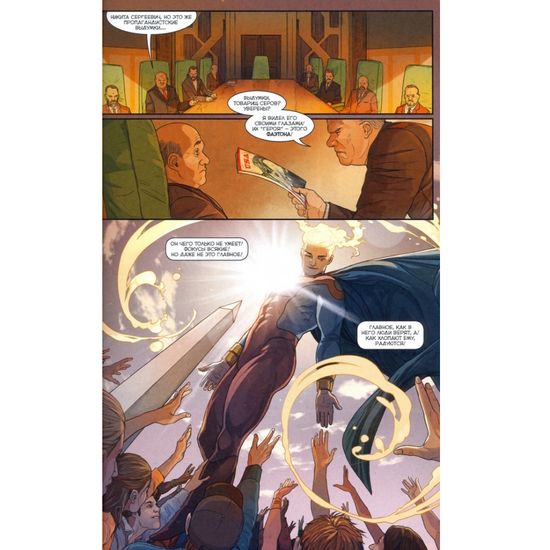 Комикс Мир. Две беды. Книга 2