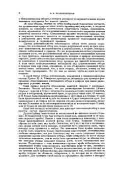 Изменение животных и растений в домашнем состоянии. Серия "Классики естествознания" | Ч. Дарвин